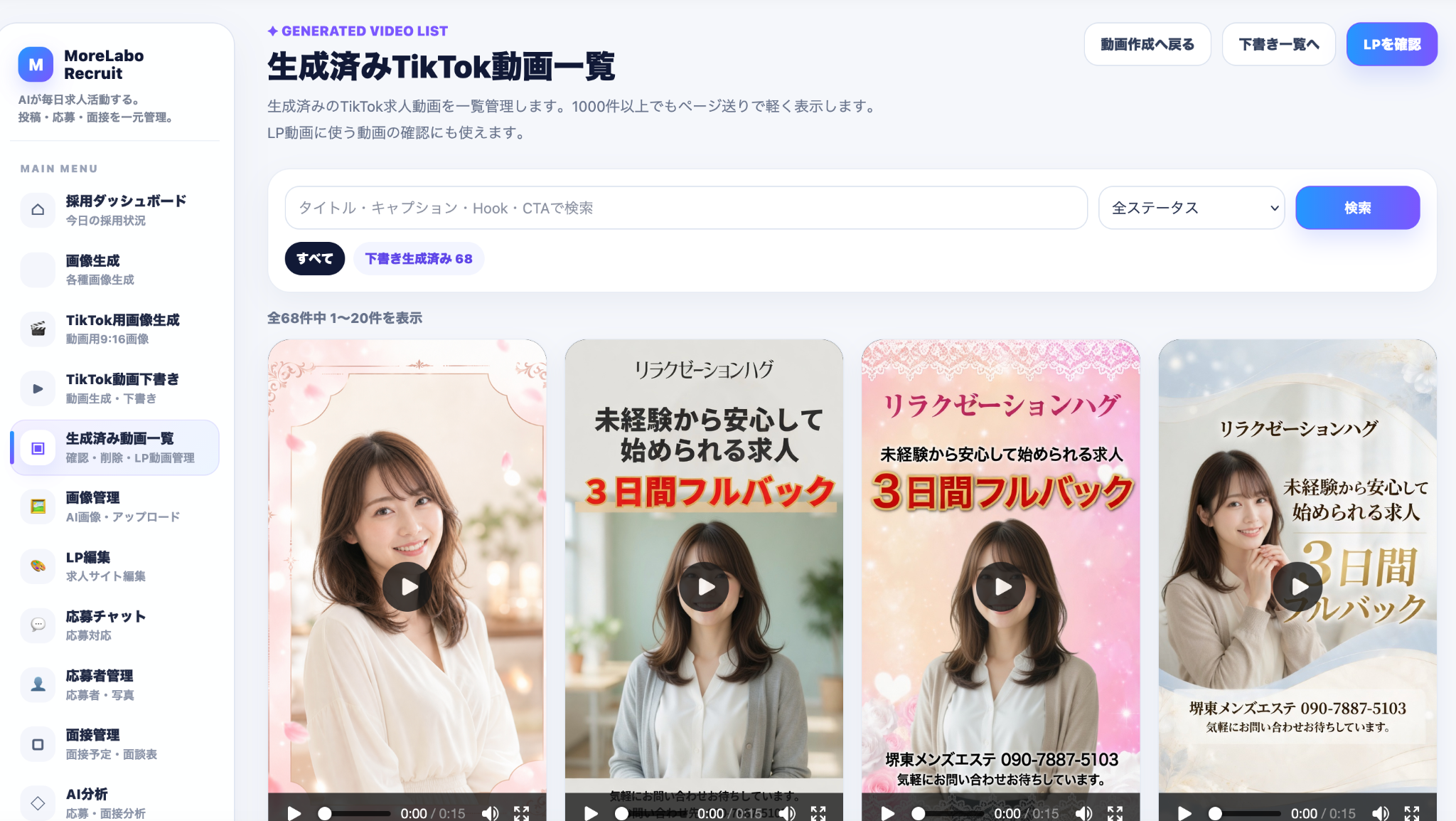 生成済みTikTok動画一覧の全体画面