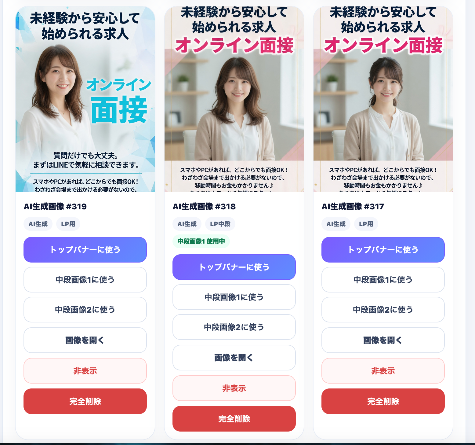画像をトップバナーや中段画像へ設定する操作画面