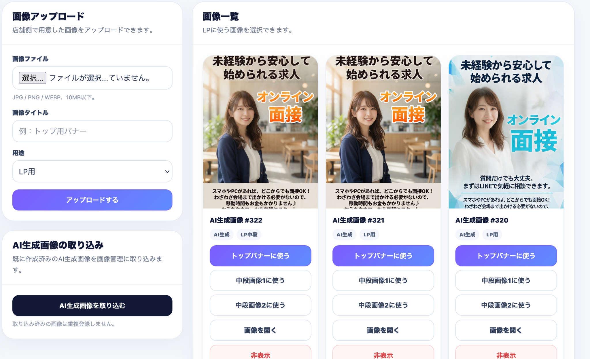 画像アップロードとAI生成画像取り込みの操作画面