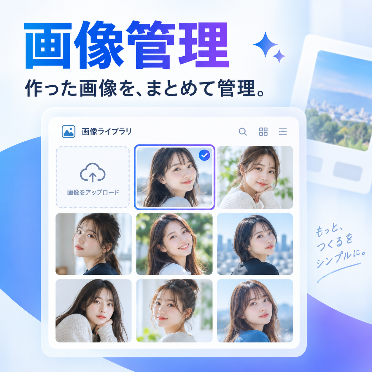 画像管理。作った画像をまとめて管理。