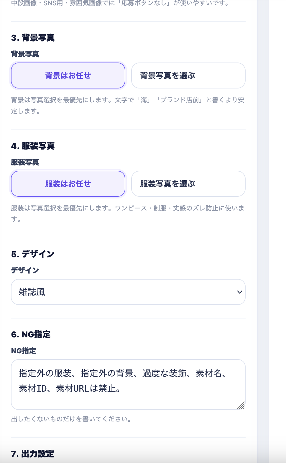 背景画像と服装写真の設定画面