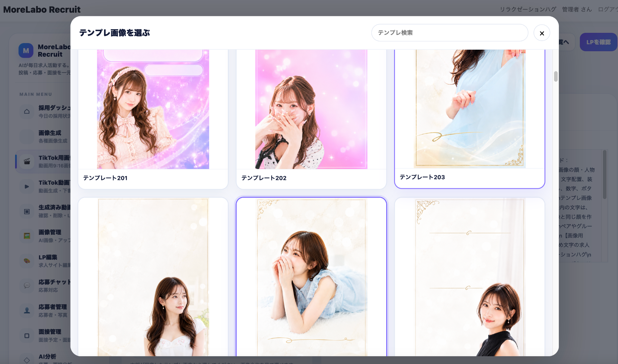 TikTok用テンプレート画像の一覧画面