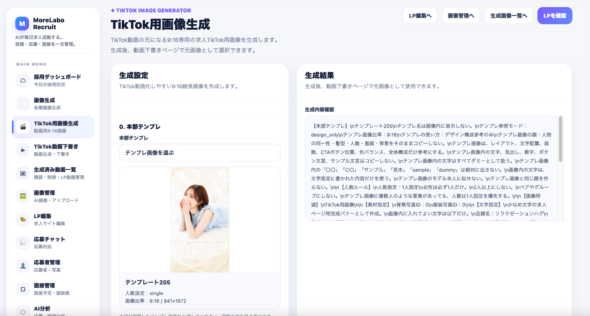 選択したテンプレート205が設定された画面